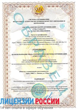 Образец разрешение Пятигорск Сертификат ISO 9001